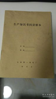 熱電廠基礎(chǔ)知識考試題庫,黨的基礎(chǔ)知識考試,熱電廠電氣運(yùn)行基礎(chǔ)知識