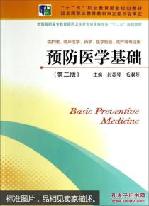 預(yù)防醫(yī)學(xué)類基礎(chǔ)知識(shí)