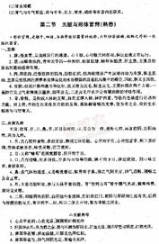 中醫(yī)基礎(chǔ)知識(shí)理論藏象