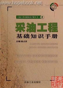 采油基礎知識培訓試題