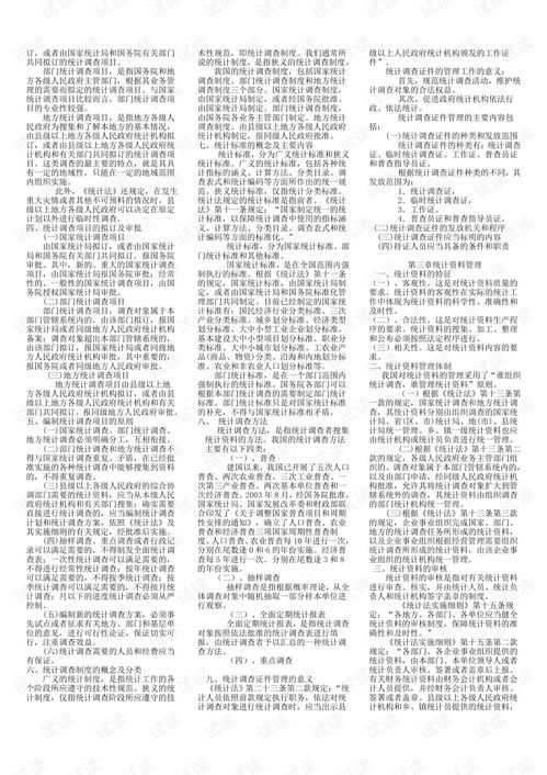 國(guó)家開放大學(xué)統(tǒng)計(jì)法基礎(chǔ)知識(shí)