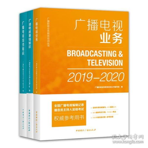 廣播電視基礎(chǔ)知識考試試題