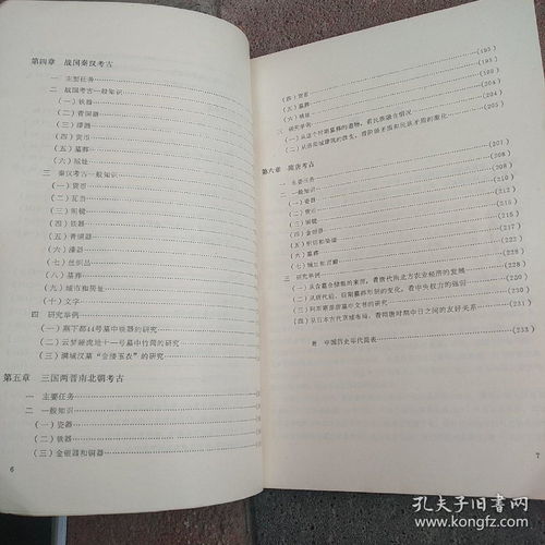 考古基礎知識入門,文物與考古基礎知識,考古勘探基礎知識