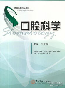 口腔護(hù)理面試基礎(chǔ)知識(shí)