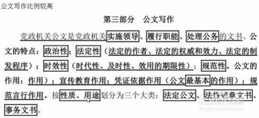 綜合基礎知識公文管理