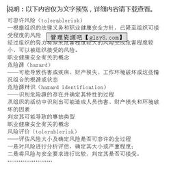 職業(yè)安全基礎(chǔ)知識(shí)培訓(xùn)總結(jié)