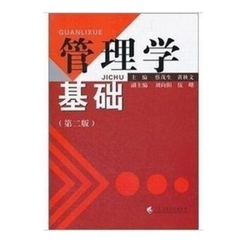管理學(xué)基礎(chǔ)理論知識點(diǎn)總結(jié)