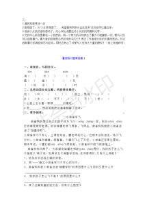 小學(xué)語文四級基礎(chǔ)知識訓(xùn)練答案