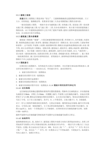 建筑識(shí)圖工程基礎(chǔ)知識(shí)