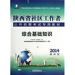 綜合基礎(chǔ)知識與社區(qū)工作知