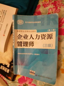 人力資源三級基礎知識小炒