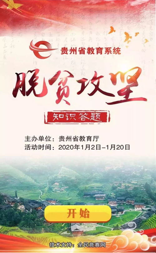 貴州省脫貧攻堅基礎(chǔ)知識