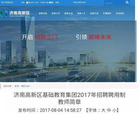 2017濟(jì)南教育基礎(chǔ)知識