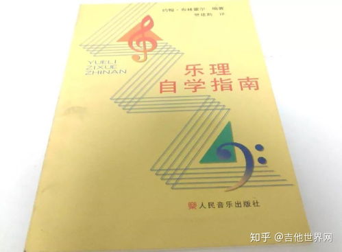 學(xué)吉他基礎(chǔ)知識(shí)書(shū)