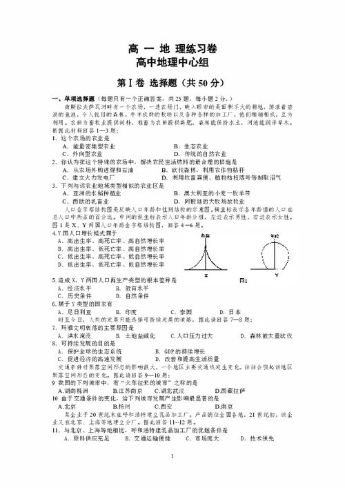 高一地理基礎(chǔ)知識(shí)練習(xí)題