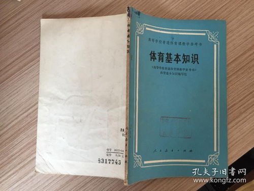 高中體育基礎(chǔ)知識(shí)大全集