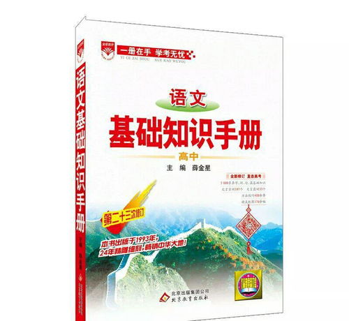 基礎(chǔ)知識手冊(小學(xué))