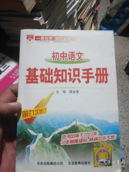 初中0語文基礎(chǔ)知識(shí)手冊(cè)