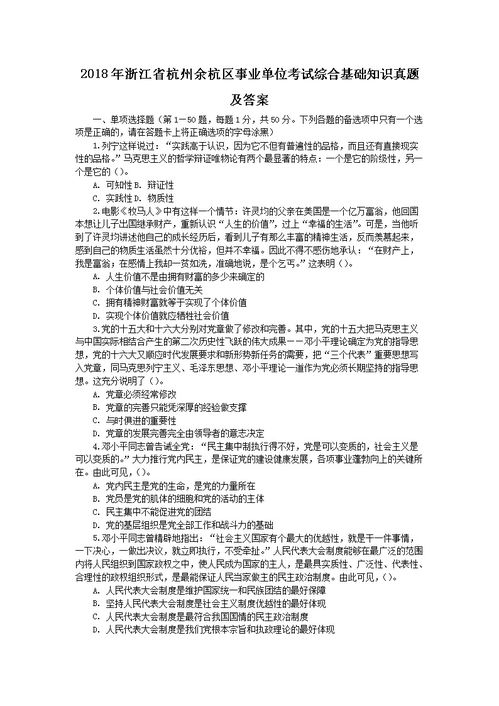 杭州綜合基礎(chǔ)知識試題