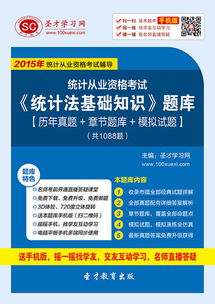 考統(tǒng)計(jì)法基礎(chǔ)知識(shí)