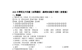 六級(jí)語文基礎(chǔ)知識(shí)題目答案