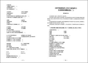 重慶醫(yī)學(xué)基礎(chǔ)知識(shí)厲真題