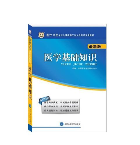 生物醫(yī)學(xué)基礎(chǔ)知識(shí),醫(yī)學(xué)基礎(chǔ)知識(shí)題庫(kù)1000,醫(yī)學(xué)基礎(chǔ)知識(shí)重點(diǎn)筆記