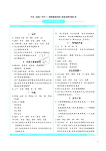 四級(jí)語文下冊S版基礎(chǔ)知識(shí)題目