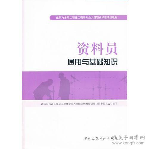 資料員通用與基礎(chǔ)知識(shí)2016