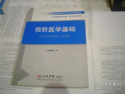 預防醫(yī)學基礎(chǔ)知識試題庫