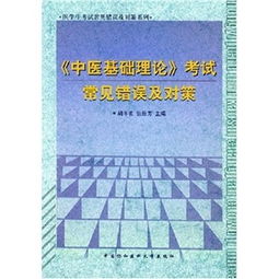 中醫(yī)基礎(chǔ)理論知識(shí)考核改進(jìn)措施