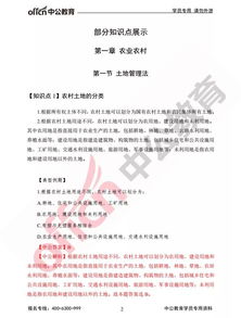 公務員三農基礎知識講解