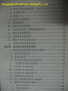 收音機愛好者的基礎知識