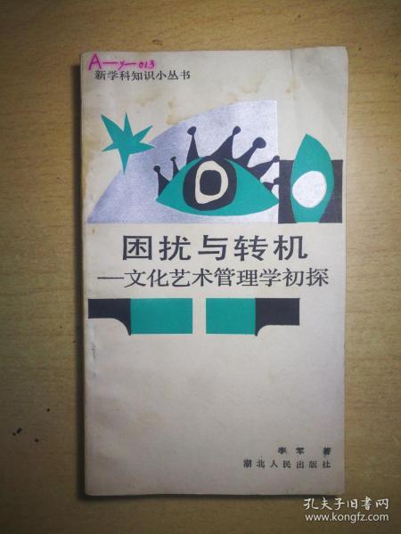 藝術(shù)管理學(xué)基礎(chǔ)知識