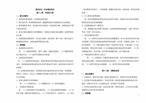 第五單元基礎(chǔ)知識(shí)復(fù)習(xí)資料