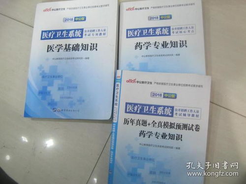 醫(yī)學(xué)基礎(chǔ)知識藥學(xué)專業(yè)