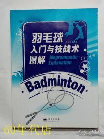 羽毛球技戰(zhàn)術(shù)基礎(chǔ)知識