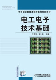 電工電子技術(shù)基礎(chǔ)知識解答