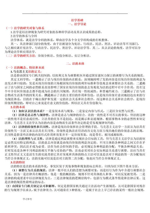 2018電大期末考試法學(xué)基礎(chǔ)知識(shí)