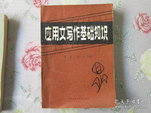 應(yīng)用文,基礎(chǔ)知識(shí)