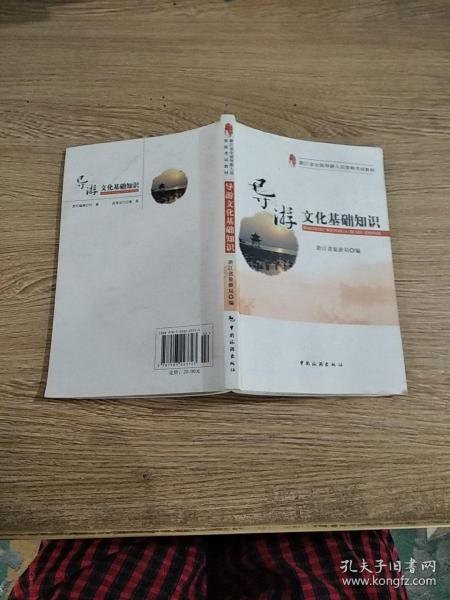 導游基礎知識歷史文化教學大綱