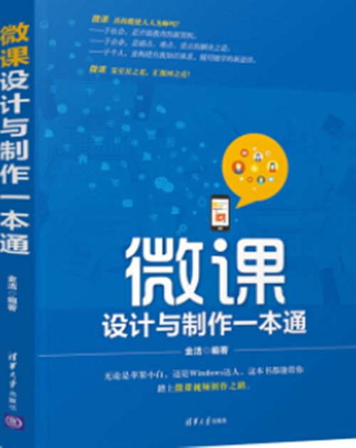 微課制作基礎(chǔ)知識(shí)