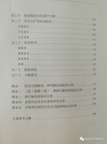 解刨學(xué)基礎(chǔ)知識(shí)第3版