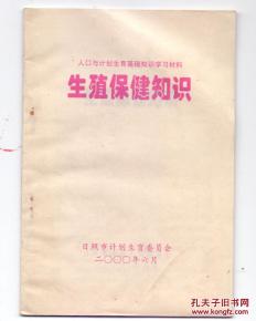 生殖保健基礎(chǔ)知識測試題