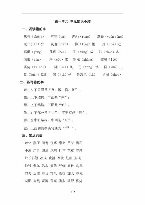 部編三級下冊基礎(chǔ)知識