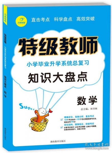 小升初基礎知識考試