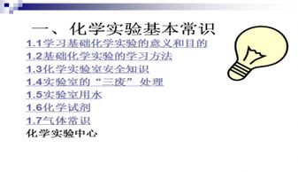 企業(yè)化學(xué)實(shí)驗(yàn)基礎(chǔ)知識(shí)ppt