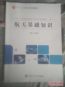 航空航天基礎(chǔ)知識(shí)問(wèn)答