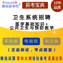 考試寶典醫(yī)學(xué)基礎(chǔ)知識(shí)賬號(hào)密碼