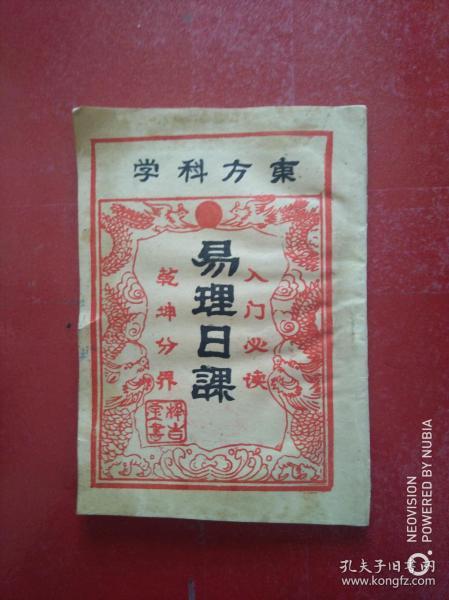 沈氏玄空擇日基礎(chǔ)知識,正五行擇日基礎(chǔ)知識,民間擇日基礎(chǔ)知識